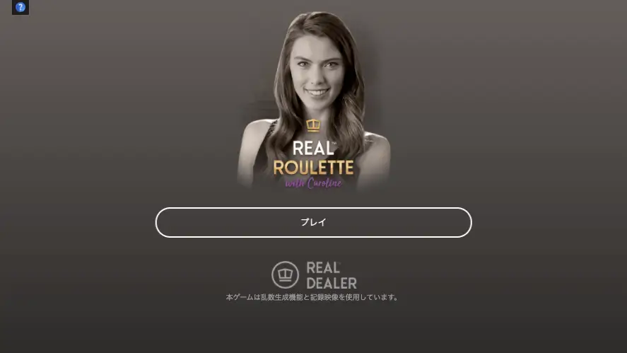 Real Roulette with Caroline(リアルルーレット・ウィズ・カロライン)